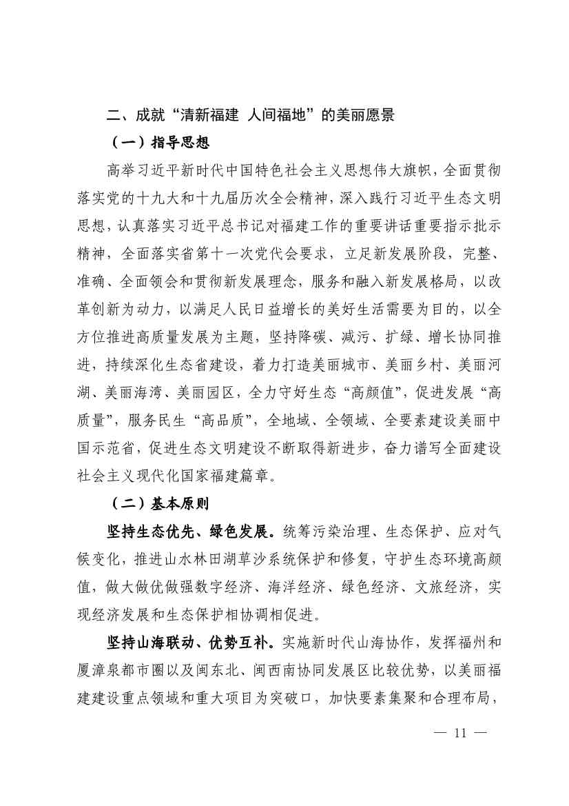 《深化生态省建设 打造美丽福建行动纲要（2021—2035年）》发布 加快低碳变革激发绿色动能！(图10)