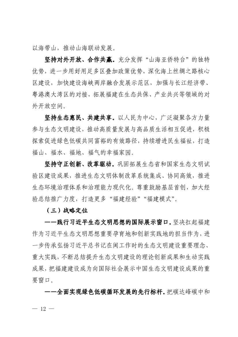 《深化生态省建设 打造美丽福建行动纲要（2021—2035年）》发布 加快低碳变革激发绿色动能！(图11)