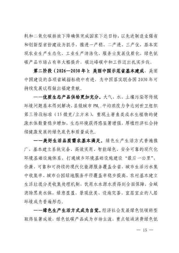 《深化生态省建设 打造美丽福建行动纲要（2021—2035年）》发布 加快低碳变革激发绿色动能！(图14)