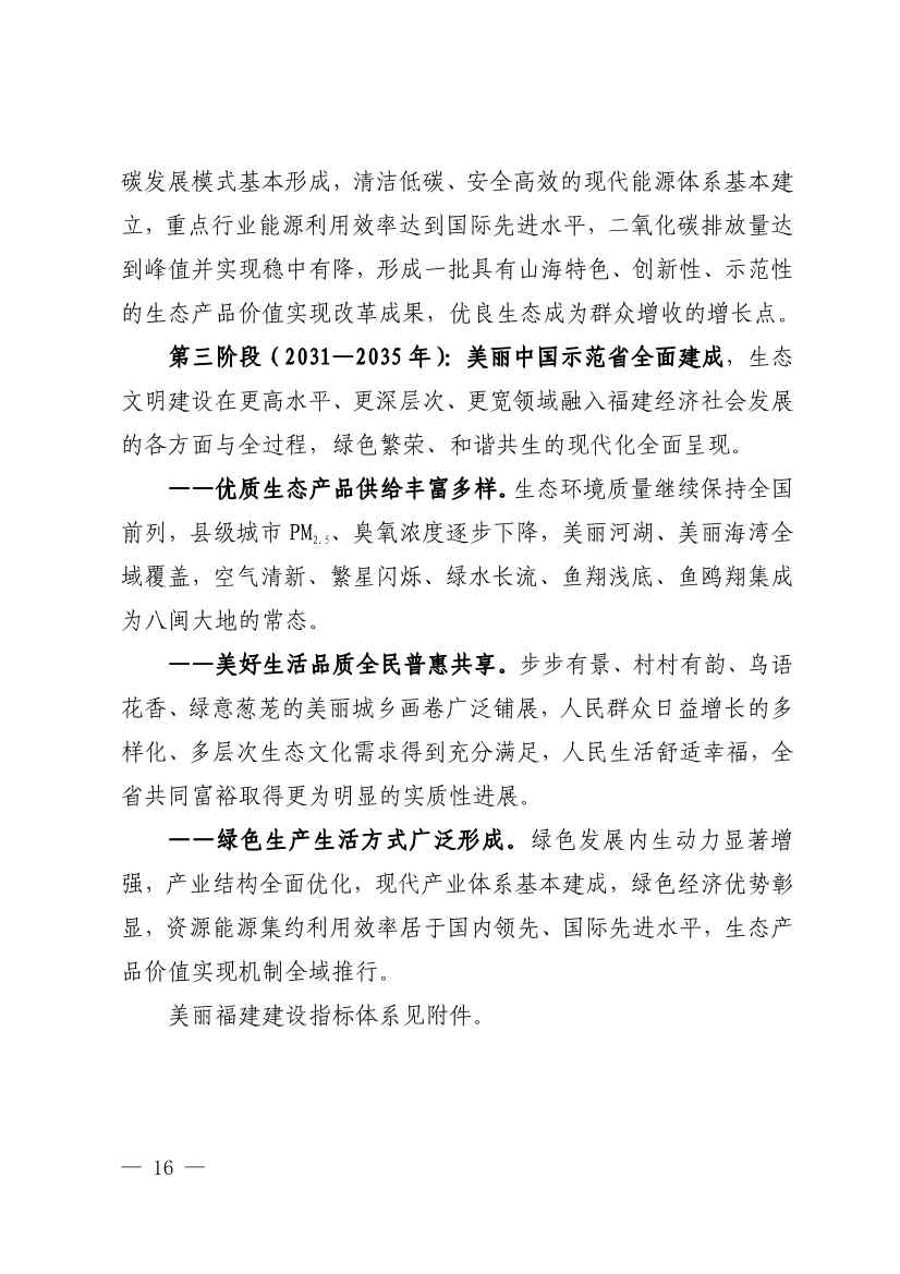 《深化生态省建设 打造美丽福建行动纲要（2021—2035年）》发布 加快低碳变革激发绿色动能！(图15)
