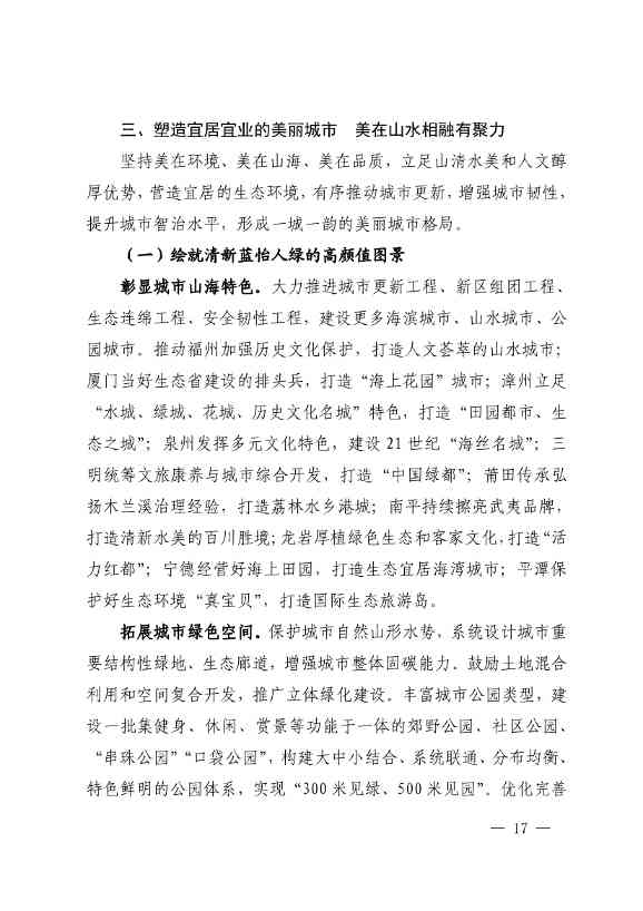 《深化生态省建设 打造美丽福建行动纲要（2021—2035年）》发布 加快低碳变革激发绿色动能！(图16)