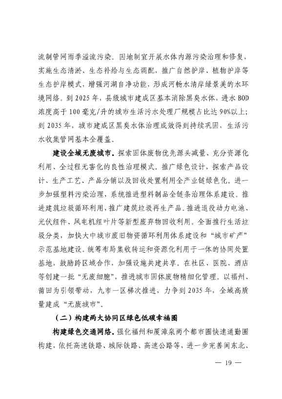 《深化生态省建设 打造美丽福建行动纲要（2021—2035年）》发布 加快低碳变革激发绿色动能！(图18)