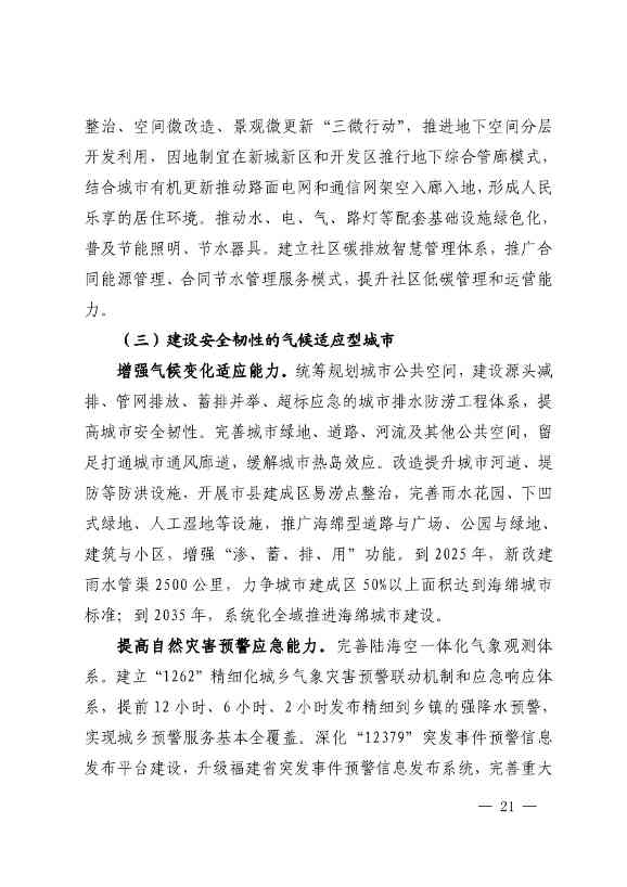 《深化生态省建设 打造美丽福建行动纲要（2021—2035年）》发布 加快低碳变革激发绿色动能！(图20)