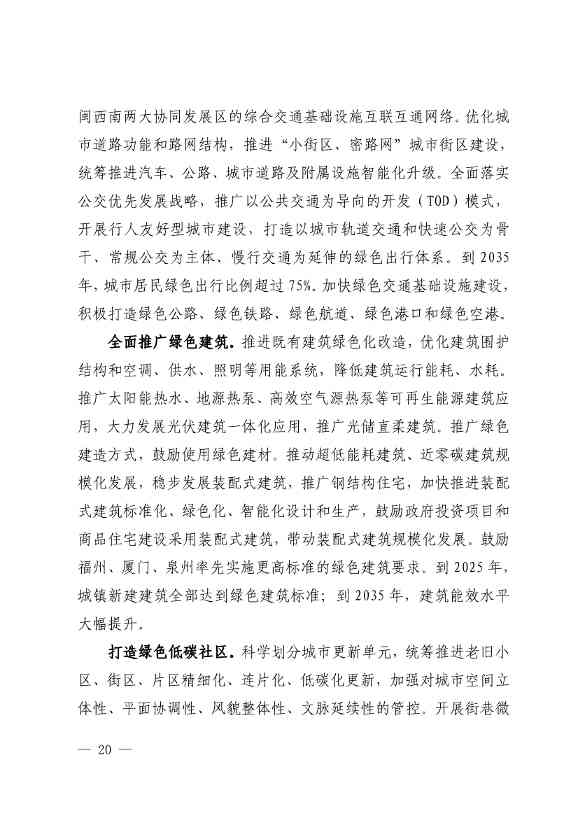 《深化生态省建设 打造美丽福建行动纲要（2021—2035年）》发布 加快低碳变革激发绿色动能！(图19)