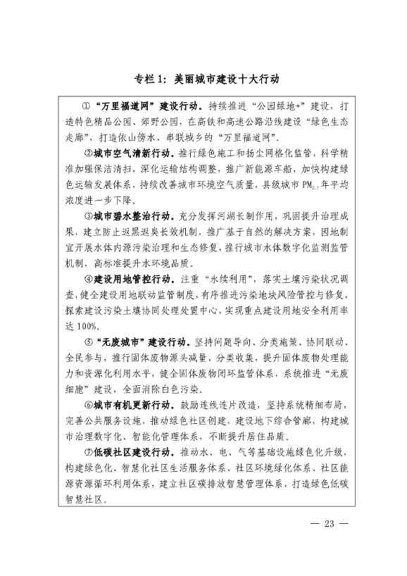 《深化生态省建设 打造美丽福建行动纲要（2021—2035年）》发布 加快低碳变革激发绿色动能！(图22)