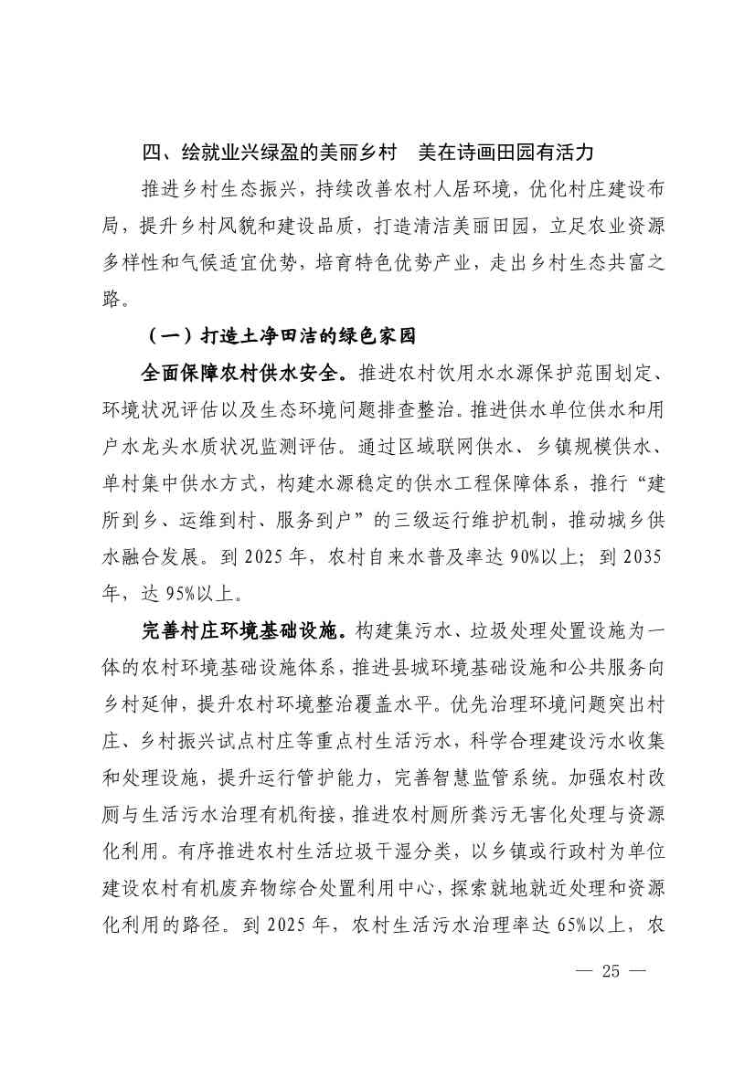 《深化生态省建设 打造美丽福建行动纲要（2021—2035年）》发布 加快低碳变革激发绿色动能！(图24)