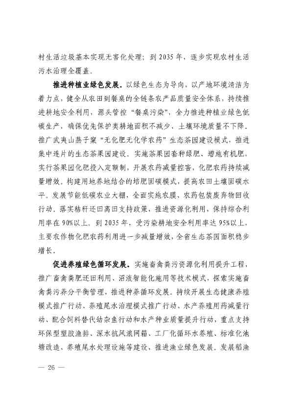 《深化生态省建设 打造美丽福建行动纲要（2021—2035年）》发布 加快低碳变革激发绿色动能！(图25)