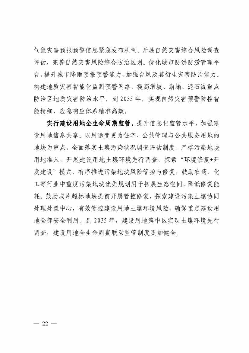 《深化生态省建设 打造美丽福建行动纲要（2021—2035年）》发布 加快低碳变革激发绿色动能！(图21)