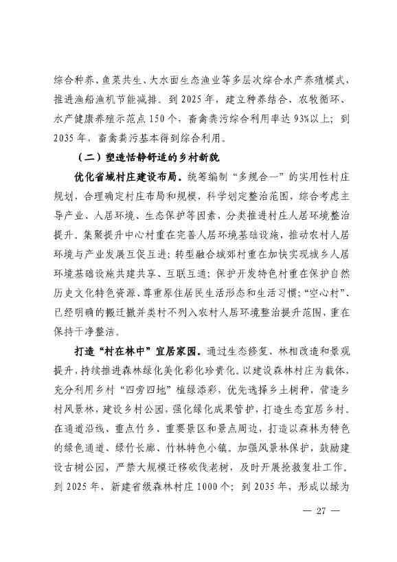 《深化生态省建设 打造美丽福建行动纲要（2021—2035年）》发布 加快低碳变革激发绿色动能！(图26)