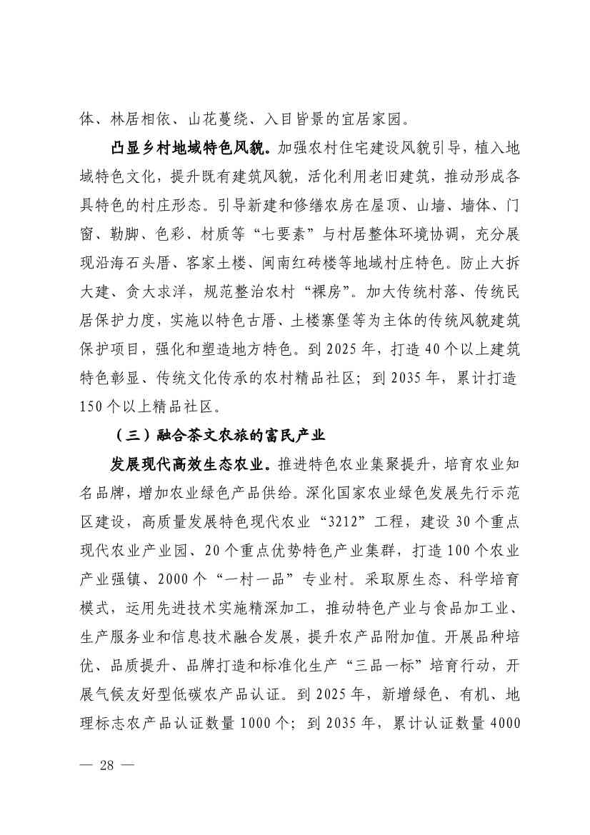 《深化生态省建设 打造美丽福建行动纲要（2021—2035年）》发布 加快低碳变革激发绿色动能！(图27)
