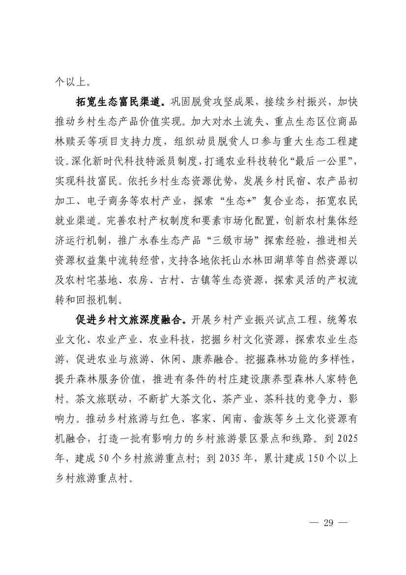 《深化生态省建设 打造美丽福建行动纲要（2021—2035年）》发布 加快低碳变革激发绿色动能！(图28)