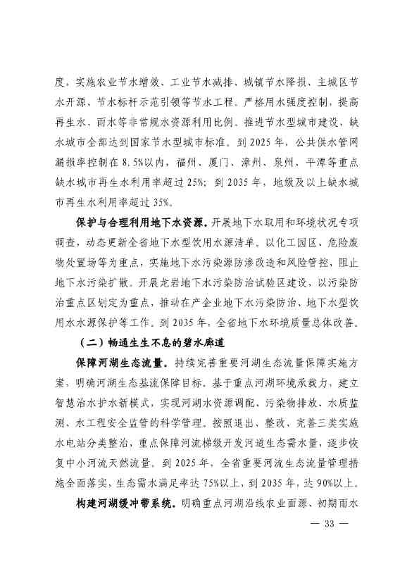 《深化生态省建设 打造美丽福建行动纲要（2021—2035年）》发布 加快低碳变革激发绿色动能！(图32)
