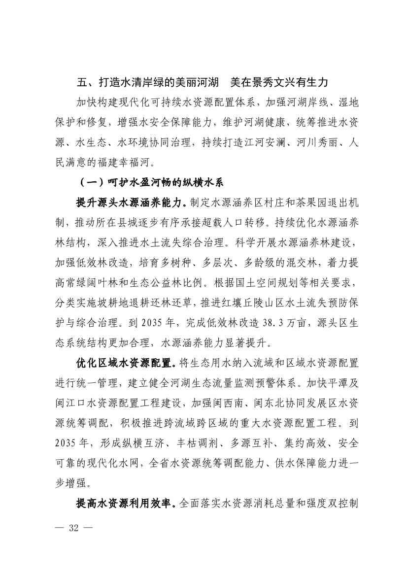 《深化生态省建设 打造美丽福建行动纲要（2021—2035年）》发布 加快低碳变革激发绿色动能！(图31)