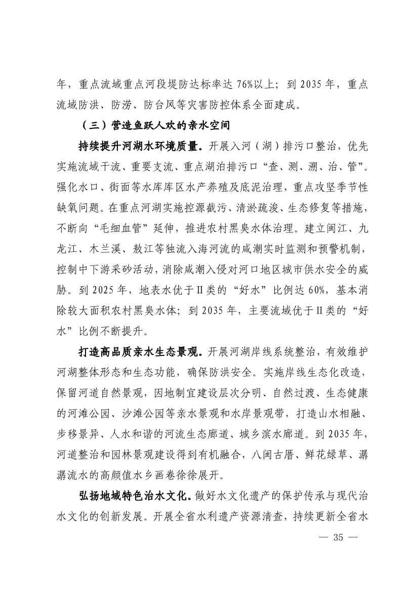 《深化生态省建设 打造美丽福建行动纲要（2021—2035年）》发布 加快低碳变革激发绿色动能！(图34)