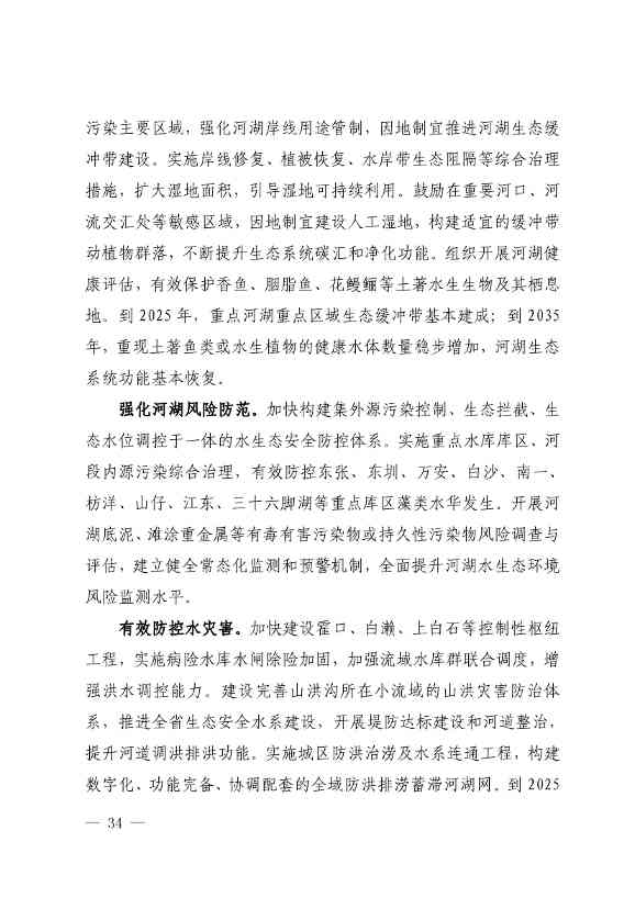 《深化生态省建设 打造美丽福建行动纲要（2021—2035年）》发布 加快低碳变革激发绿色动能！(图33)