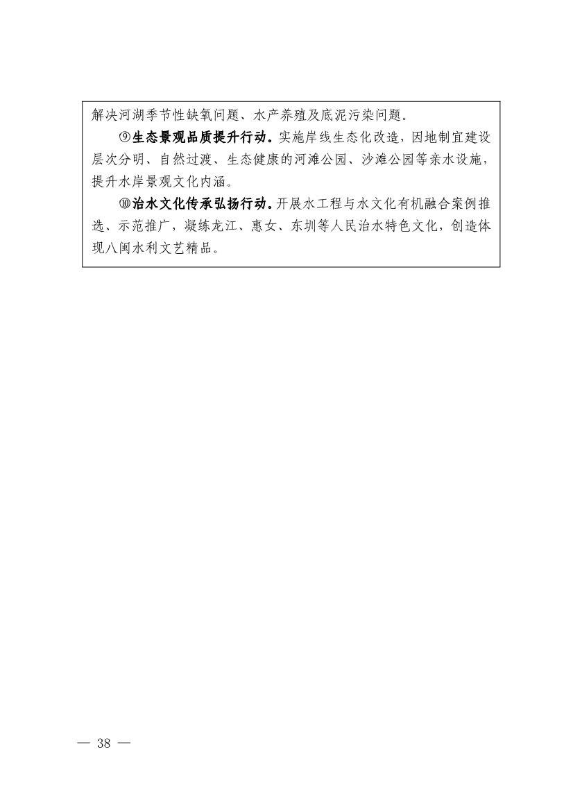 《深化生态省建设 打造美丽福建行动纲要（2021—2035年）》发布 加快低碳变革激发绿色动能！(图37)