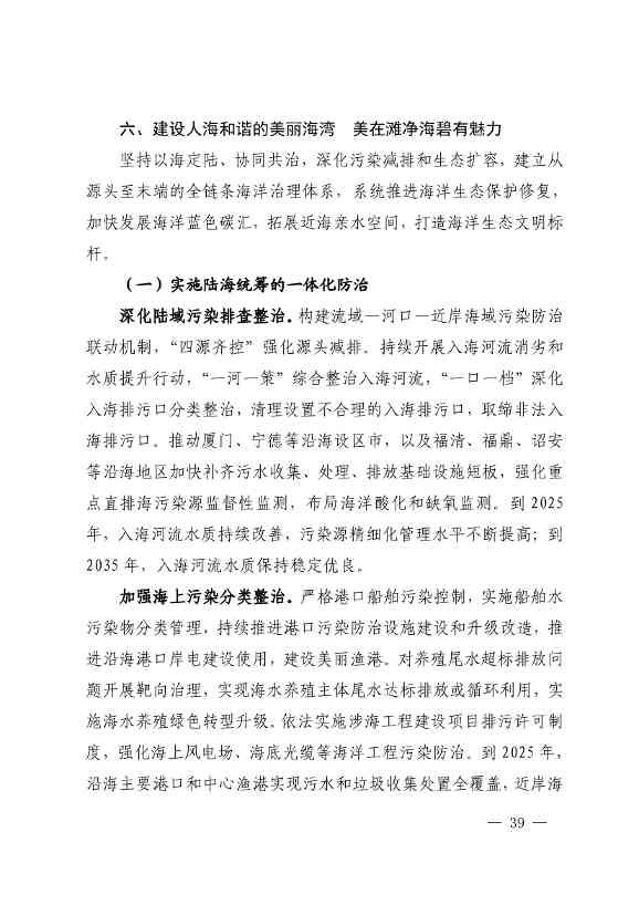 《深化生态省建设 打造美丽福建行动纲要（2021—2035年）》发布 加快低碳变革激发绿色动能！(图38)