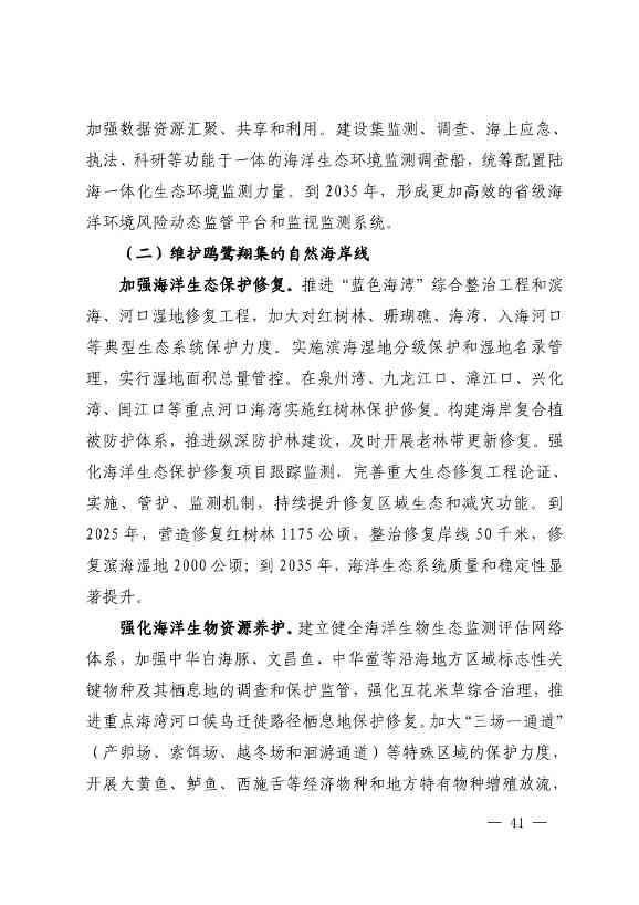 《深化生态省建设 打造美丽福建行动纲要（2021—2035年）》发布 加快低碳变革激发绿色动能！(图40)