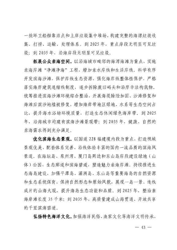 《深化生态省建设 打造美丽福建行动纲要（2021—2035年）》发布 加快低碳变革激发绿色动能！(图42)