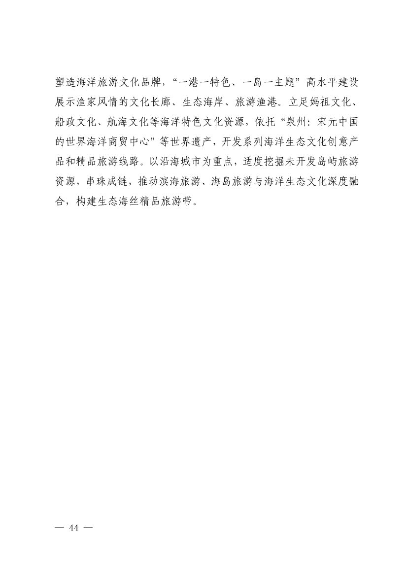 《深化生态省建设 打造美丽福建行动纲要（2021—2035年）》发布 加快低碳变革激发绿色动能！(图43)