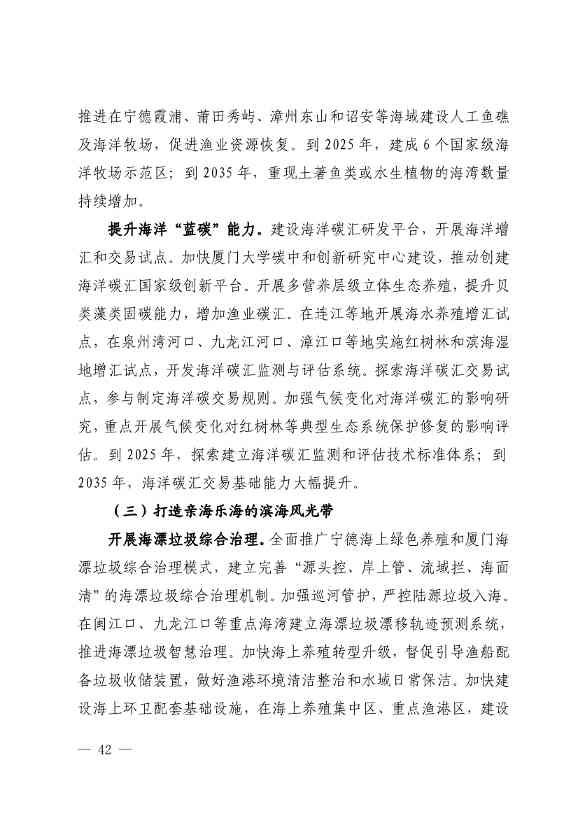 《深化生态省建设 打造美丽福建行动纲要（2021—2035年）》发布 加快低碳变革激发绿色动能！(图41)