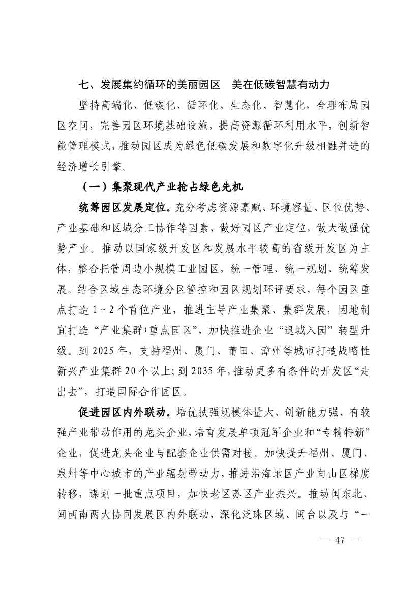 《深化生态省建设 打造美丽福建行动纲要（2021—2035年）》发布 加快低碳变革激发绿色动能！(图46)