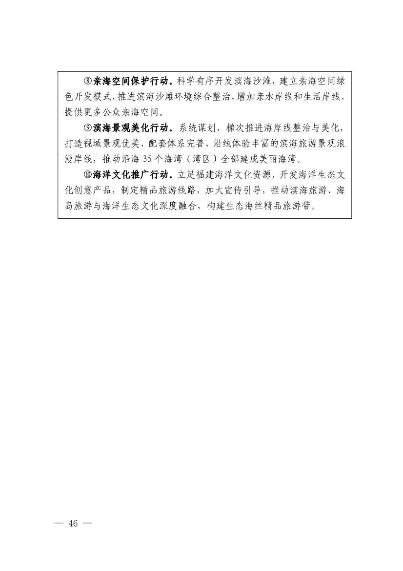 《深化生态省建设 打造美丽福建行动纲要（2021—2035年）》发布 加快低碳变革激发绿色动能！(图45)
