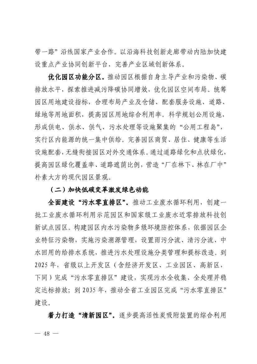 《深化生态省建设 打造美丽福建行动纲要（2021—2035年）》发布 加快低碳变革激发绿色动能！(图47)