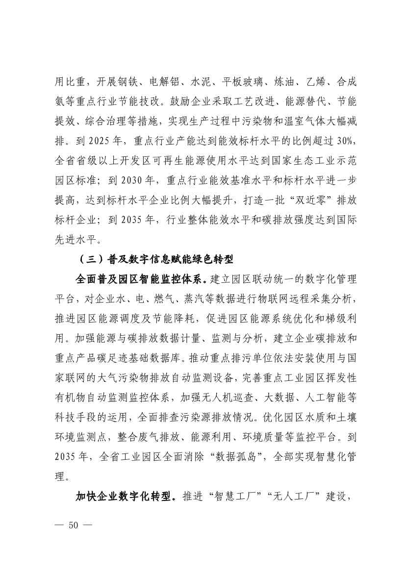 《深化生态省建设 打造美丽福建行动纲要（2021—2035年）》发布 加快低碳变革激发绿色动能！(图49)