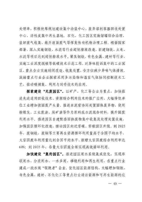 《深化生态省建设 打造美丽福建行动纲要（2021—2035年）》发布 加快低碳变革激发绿色动能！(图48)