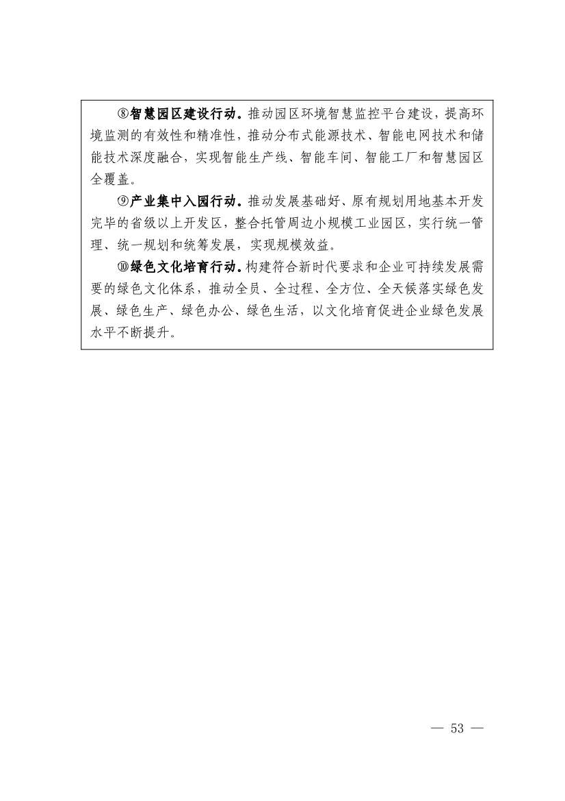 《深化生态省建设 打造美丽福建行动纲要（2021—2035年）》发布 加快低碳变革激发绿色动能！(图52)