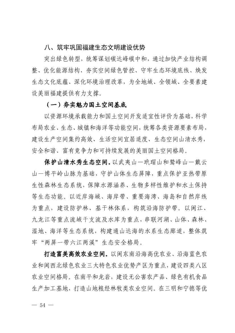 《深化生态省建设 打造美丽福建行动纲要（2021—2035年）》发布 加快低碳变革激发绿色动能！(图53)