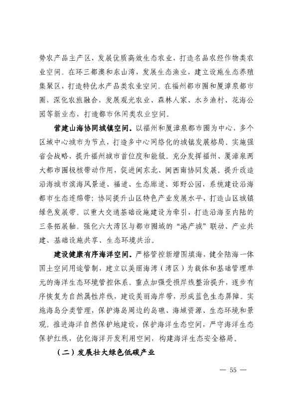 《深化生态省建设 打造美丽福建行动纲要（2021—2035年）》发布 加快低碳变革激发绿色动能！(图54)