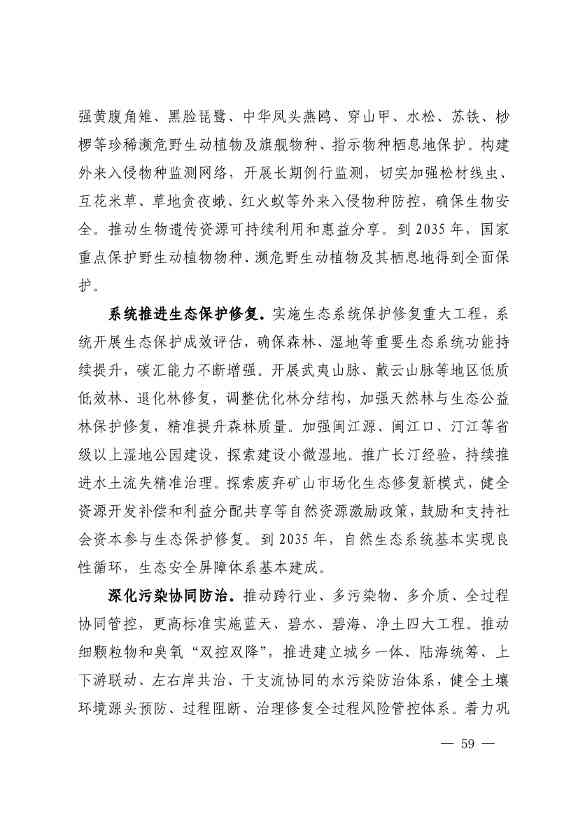 《深化生态省建设 打造美丽福建行动纲要（2021—2035年）》发布 加快低碳变革激发绿色动能！(图58)