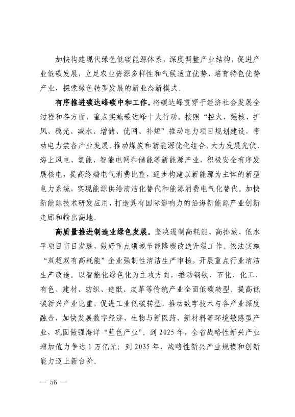 《深化生态省建设 打造美丽福建行动纲要（2021—2035年）》发布 加快低碳变革激发绿色动能！(图55)