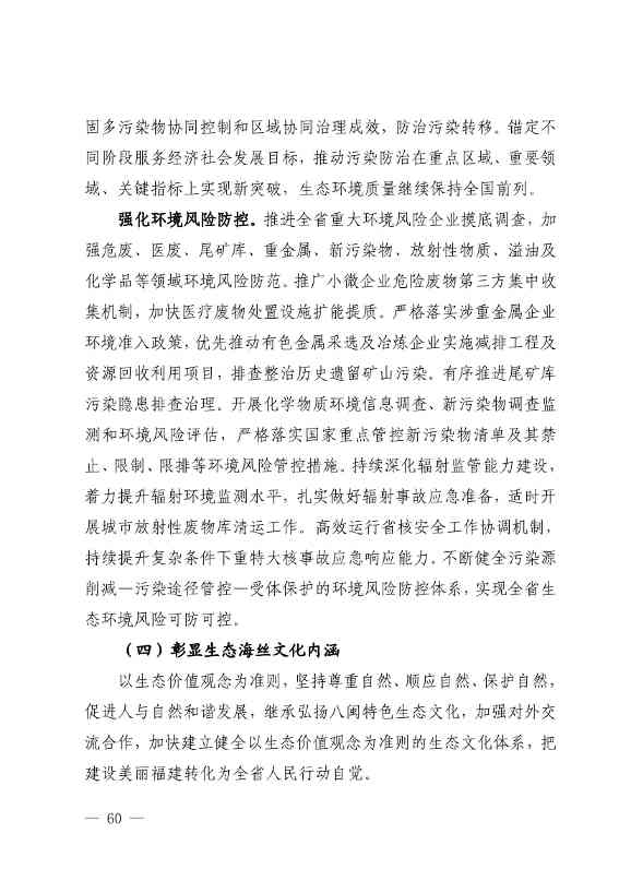 《深化生态省建设 打造美丽福建行动纲要（2021—2035年）》发布 加快低碳变革激发绿色动能！(图59)