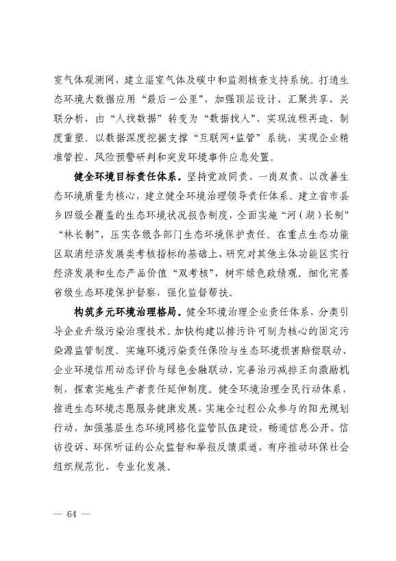 《深化生态省建设 打造美丽福建行动纲要（2021—2035年）》发布 加快低碳变革激发绿色动能！(图63)