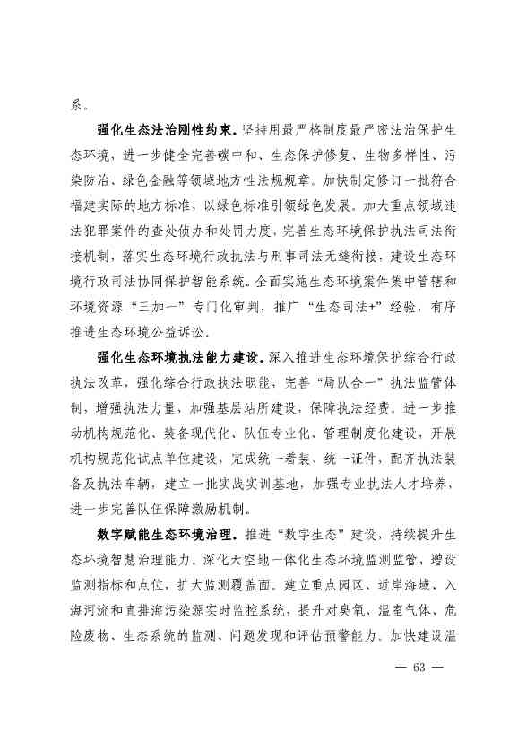 《深化生态省建设 打造美丽福建行动纲要（2021—2035年）》发布 加快低碳变革激发绿色动能！(图62)