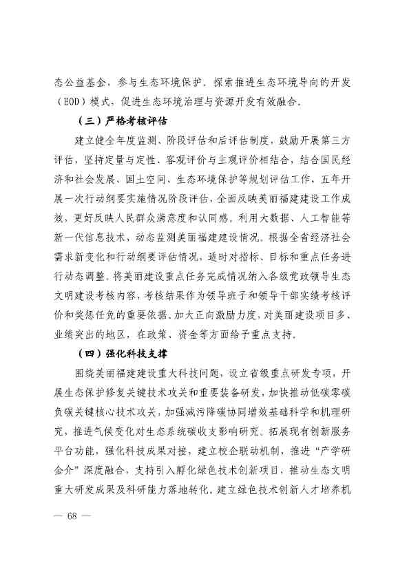 《深化生态省建设 打造美丽福建行动纲要（2021—2035年）》发布 加快低碳变革激发绿色动能！(图67)