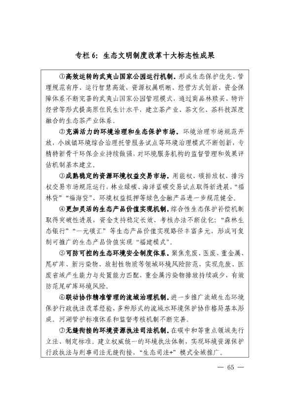 《深化生态省建设 打造美丽福建行动纲要（2021—2035年）》发布 加快低碳变革激发绿色动能！(图64)