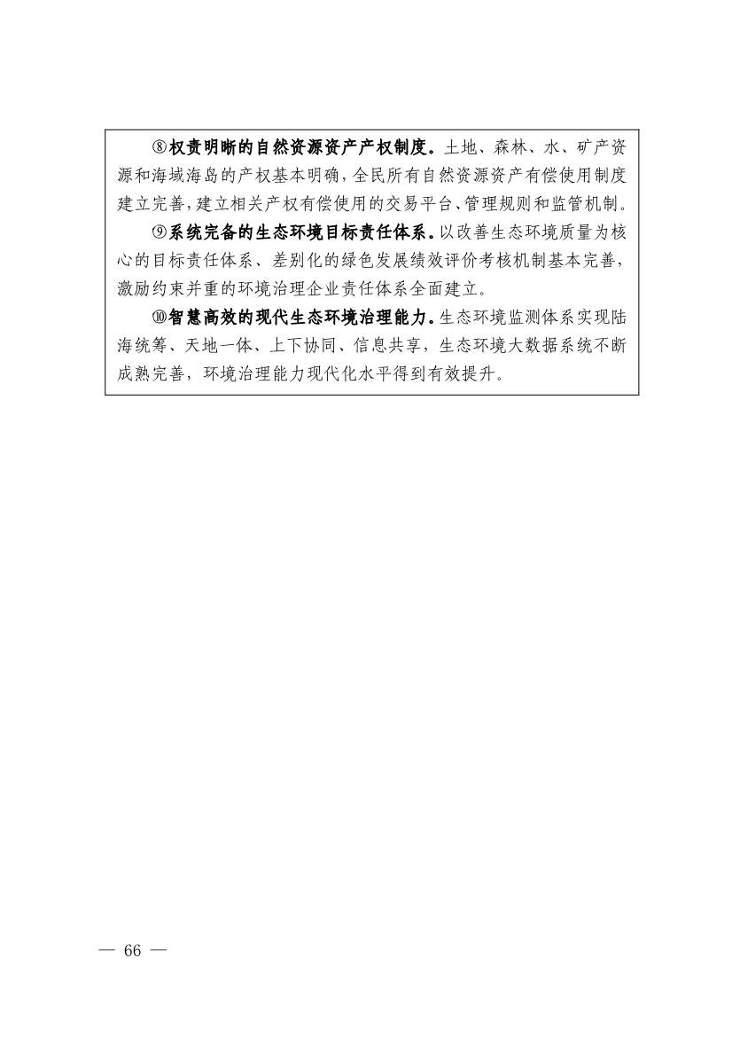 《深化生态省建设 打造美丽福建行动纲要（2021—2035年）》发布 加快低碳变革激发绿色动能！(图65)