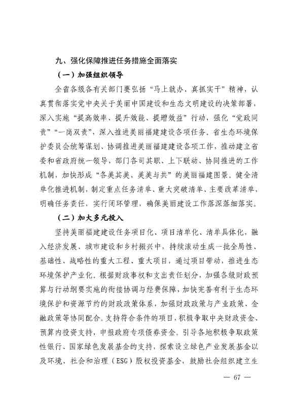 《深化生态省建设 打造美丽福建行动纲要（2021—2035年）》发布 加快低碳变革激发绿色动能！(图66)