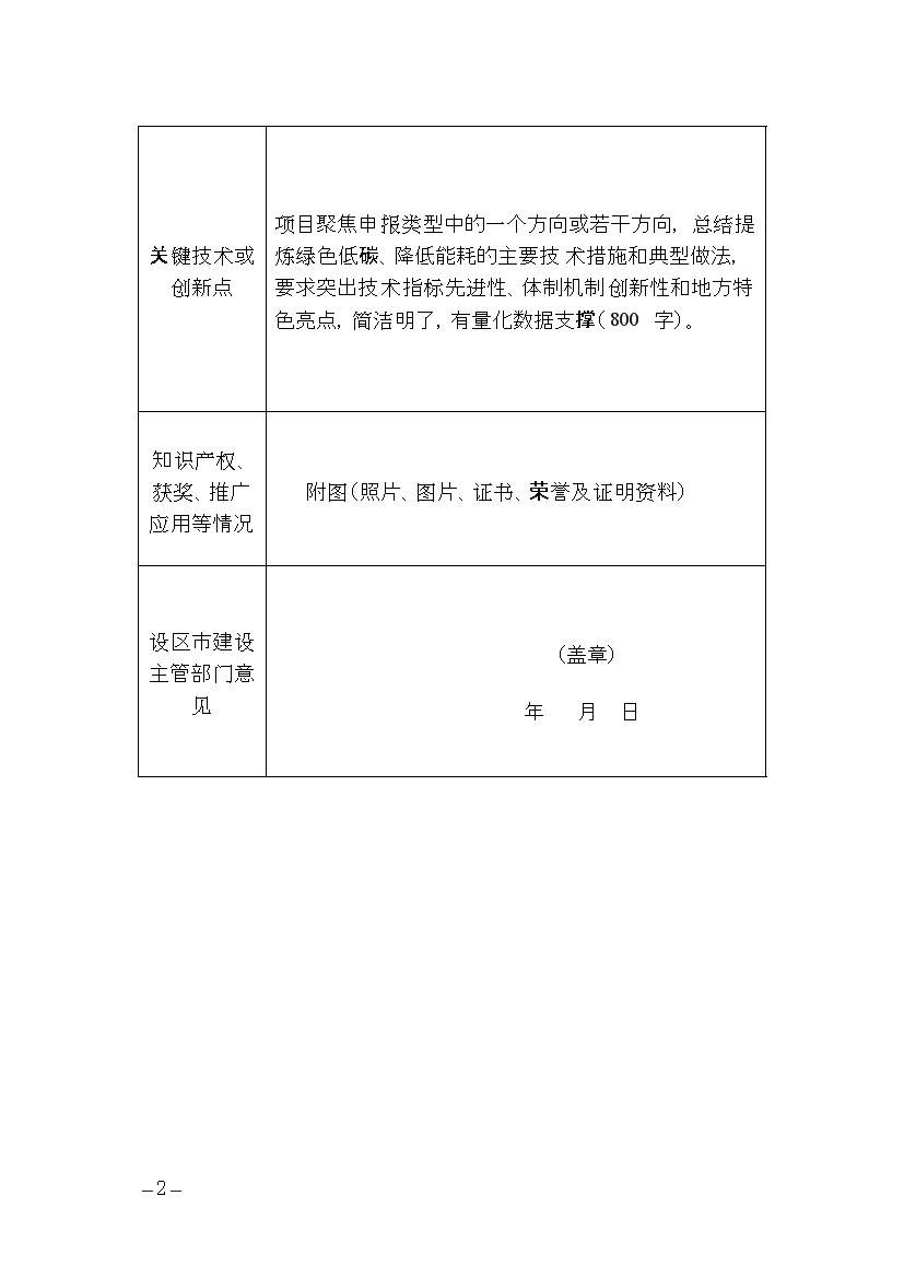 浙江省住建厅：征集2022年度建筑领域碳达峰相关工作优秀案例(图2)