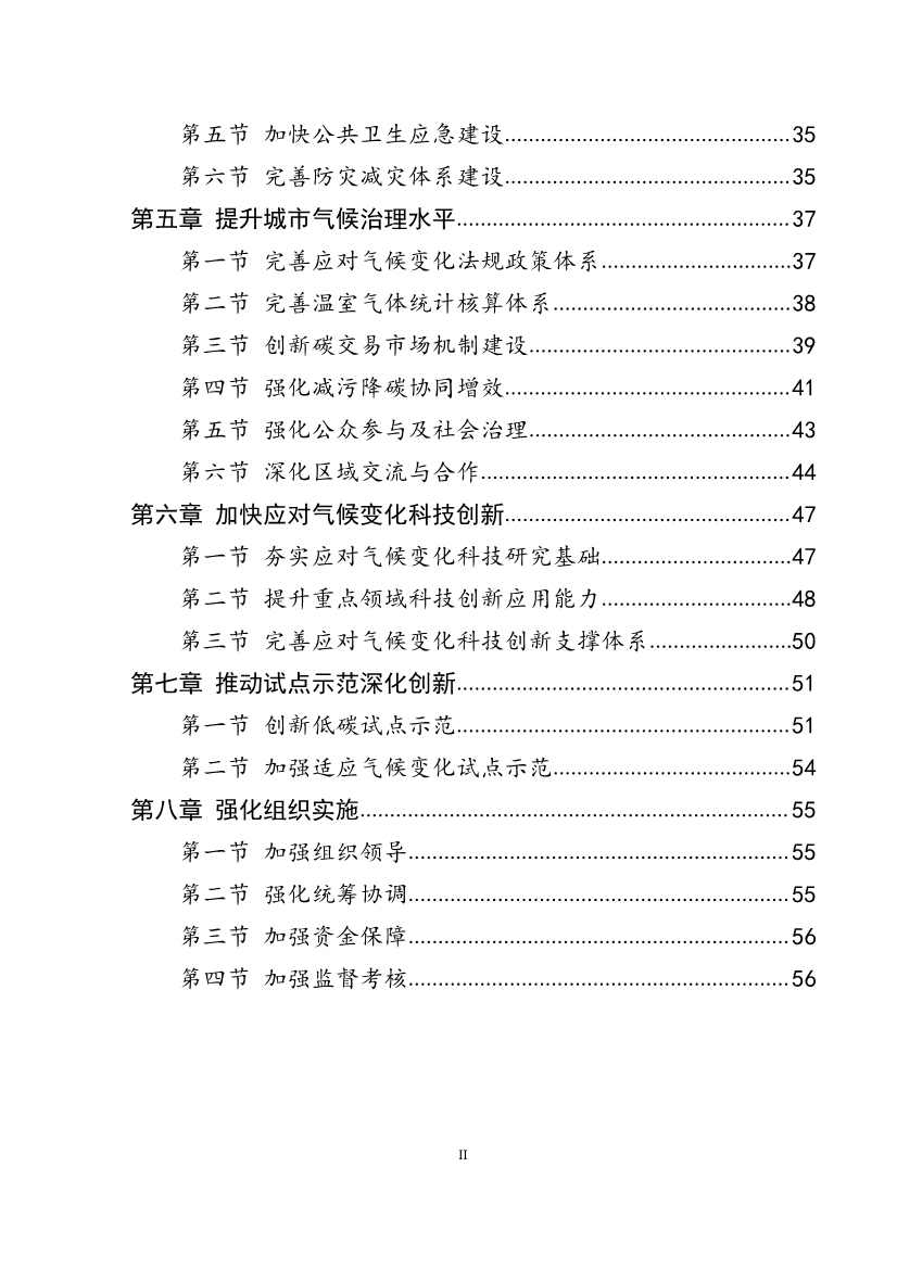 102608323051_010189731_4.Jpeg 深圳市应对气候变化“十四五”规划(图3)