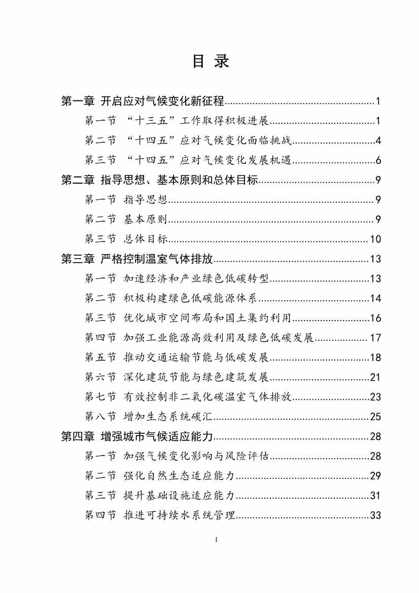 102608323051_010189731_3.Jpeg 深圳市应对气候变化“十四五”规划(图2)