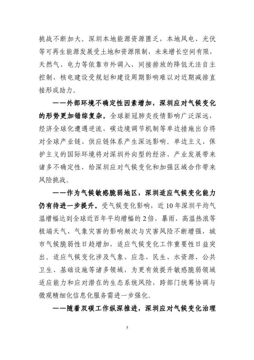 102608323051_010189731_9.Jpeg 深圳市应对气候变化“十四五”规划(图8)