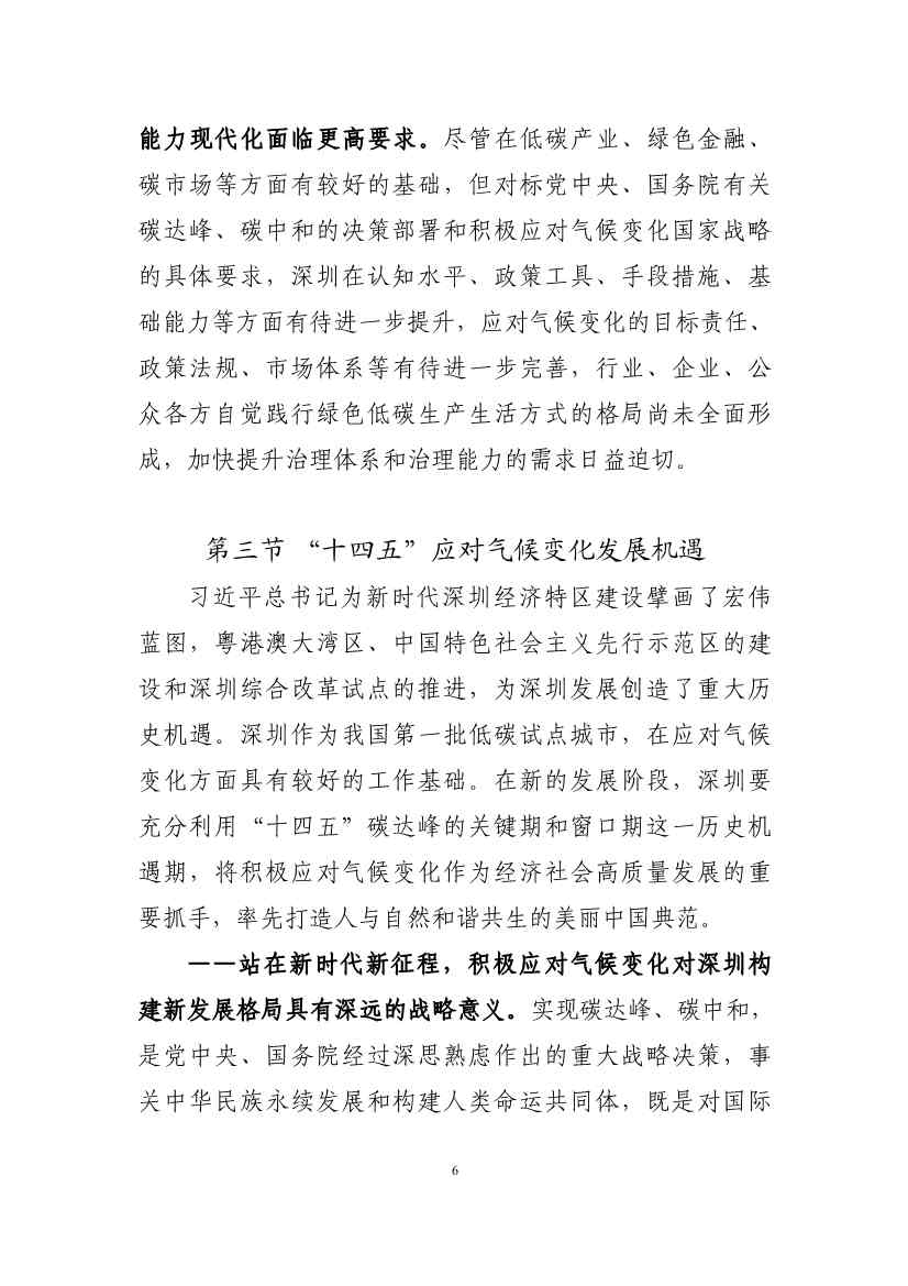 102608323051_010189731_10.Jpeg 深圳市应对气候变化“十四五”规划(图9)