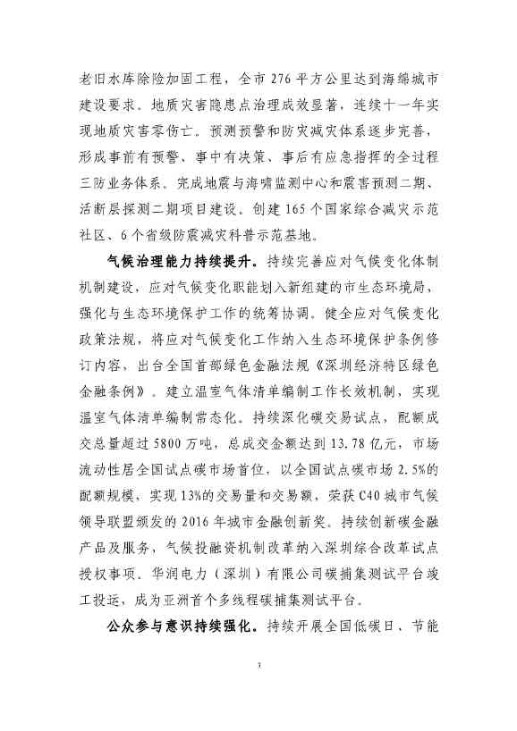 102608323051_010189731_7.Jpeg 深圳市应对气候变化“十四五”规划(图6)