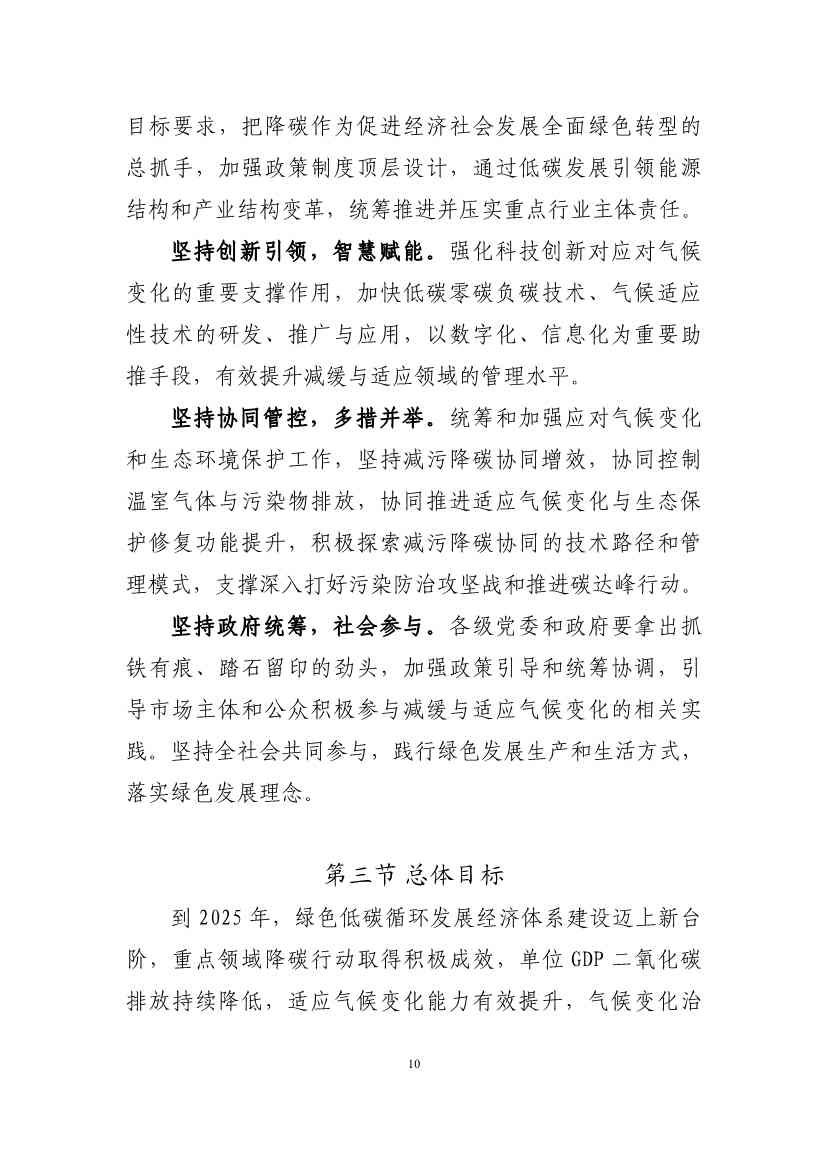 102608323051_010189731_14.Jpeg 深圳市应对气候变化“十四五”规划(图13)