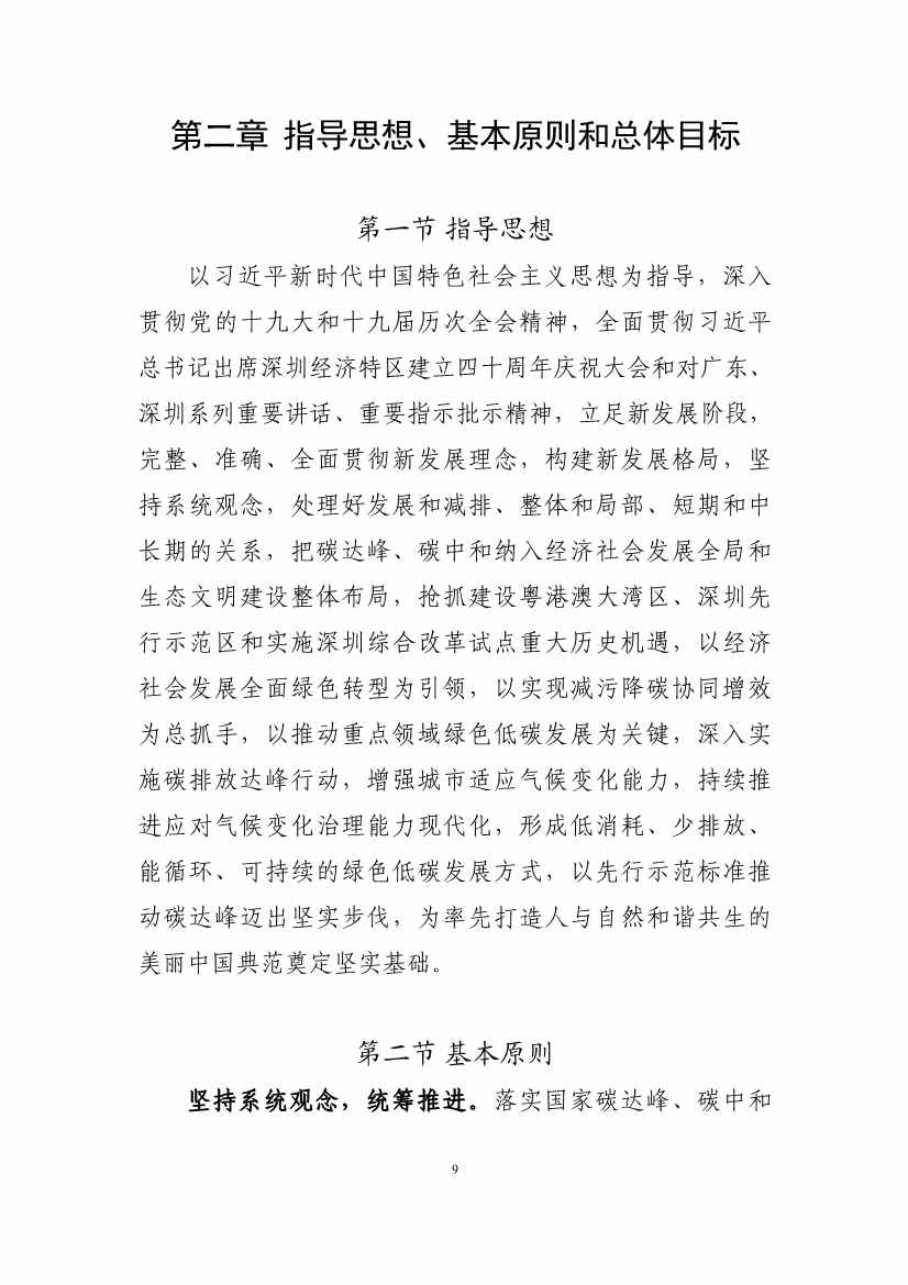 102608323051_010189731_13.Jpeg 深圳市应对气候变化“十四五”规划(图12)